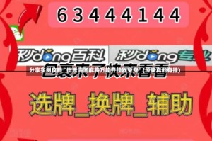 分享实测攻略“微乐海南麻将万能开挂器免费”(原来真的有挂)