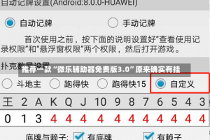 推荐一款“微乐辅助器免费版3.0”原来确实有挂