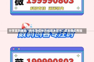 分享实测辅助“微乐跑得快开挂版本软件”原来确实有挂
