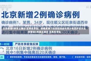 北京新增5例本土确诊 含两名学生，疫情反弹下的防控挑战与青少年防护启示北京新增5例本土确诊 含两名学生