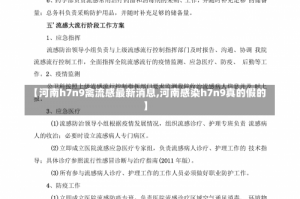 【河南h7n9禽流感最新消息,河南感染h7n9真的假的】