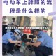 牌照能否放车辆侧面/车牌装在侧面的是什么车