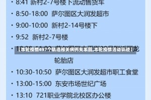 【本轮疫情497个轨迹相关病例关系图,本轮疫情活动轨迹】