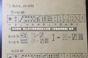 实测教程”蜀山四川麻将装挂怎么安装”(详细透视教程)-知乎