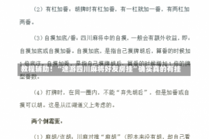 教程辅助！“途游四川麻将好友房挂”确实真的有挂