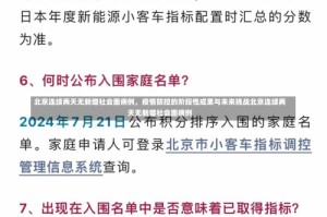 北京连续两天无新增社会面病例，疫情防控的阶段性成果与未来挑战北京连续两天无新增社会面病例