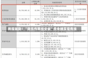 教程辅助！“微乐作弊挂安装”原来确实是有挂