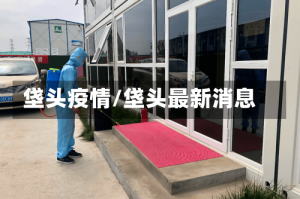 垡头疫情/垡头最新消息