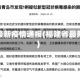 福建省最新疫情通报(福建省最新情况)