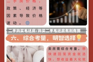 二手购买毛坯房/购买二手毛坯房有利有弊