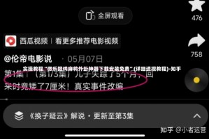 实操教程“微乐捉鸡麻将外卦神器下载安装免费”(详细透视教程)-知乎