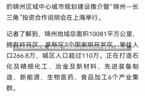 辽宁新增本土病例2例，疫情反复下的防控挑战与社会应对辽宁新增本土病例2例