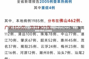 广东昨日新增3例本土无症状感染者，疫情反复下的科学应对与公众信心广东昨日新增3例本土无症状