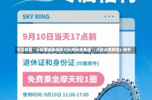 今日教程“小程序雀神麻将开挂神器免费版”(详细透视教程)-知乎