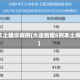 大连新增9例本土确诊病例(大连新增8例本土病例行动轨迹)