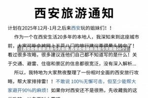 【西安疫情最新消息今天新增,西安疫情最新消息今天新增20个】