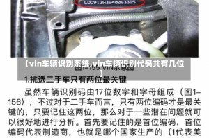 【vin车辆识别系统,vin车辆识别代码共有几位】