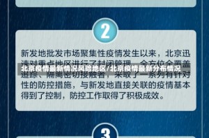 北京疫情最新情况风险地区/北京疫情最新分布情况