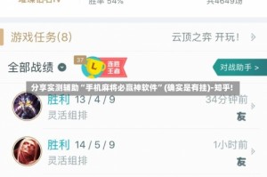 分享实测辅助“手机麻将必赢神软件”(确实是有挂)-知乎!