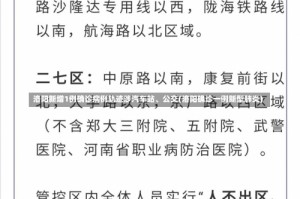 洛阳新增1例确诊病例轨迹涉汽车站、公交(洛阳确诊一例新型肺炎)