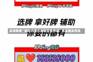 实测教程”微乐内蒙古麻将开挂神器”其实确实有挂