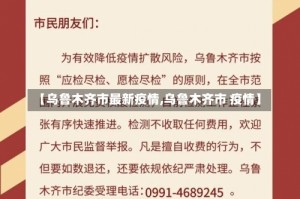 【乌鲁木齐市最新疫情,乌鲁木齐市 疫情】