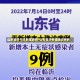 山东临沂今天新增病例/山东临沂新增确诊病例