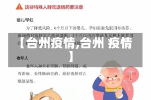 【台州疫情,台州 疫情】
