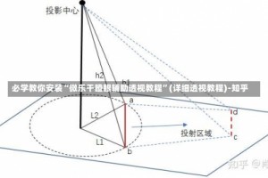 必学教你安装“微乐干瞪眼辅助透视教程”(详细透视教程)-知乎