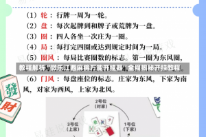 教程解析“微乐江西麻将万能开挂器”全程揭秘开挂教程