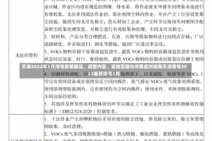 天津2022年3月限号政策解读，调整内容、实施范围与市民应对指南天津限号2022最新限号3月