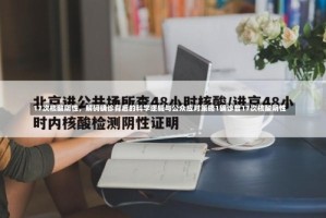 17次核酸阴性，解码确诊背后的科学逻辑与公众应对策略1确诊曾17次核酸阴性