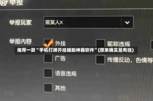 推荐一款“手机打牌开挂辅助神器软件”(原来确实是有挂)