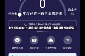 必学教你安装“中至麻将开挂神器免费”全程揭秘开挂教程