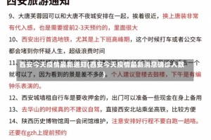 西安今天疫情最新通知(西安今天疫情最新消息确诊人数)