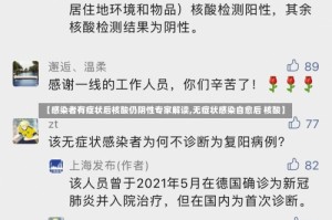 【感染者有症状后核酸仍阴性专家解读,无症状感染自愈后 核酸】