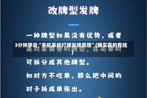 3分钟学会“手机系统打牌发牌原理”(确实真的有挂)