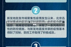 全国五省出现北京确诊关联病例，疫情追踪与防控挑战全国5省出现北京确诊关联病例