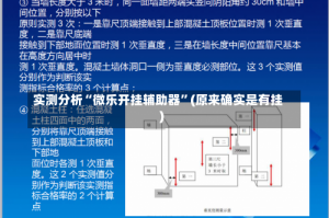 实测分析“微乐开挂辅助器”(原来确实是有挂)