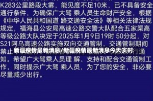 新疆疫情最新消息/新疆疫情最新消息今天实时