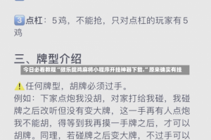 今日必看教程“微乐捉鸡麻将小程序开挂神器下载.”原来确实有挂