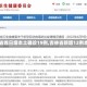 【吉林省昨日增本土确诊19例,吉林省新增12例本地确】
