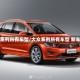 大众系列所有车型/大众系列所有车型 新车型