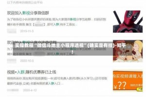 实操教程“微信斗地主小程序透视”(确实是有挂)-知乎!