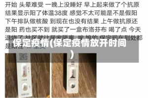 保定疫情(保定疫情放开时间)