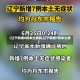 【辽宁新增8例本土病例,辽宁新增7例本土病】