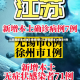江苏新增本土确诊病例4例/江苏新增本土确诊1例