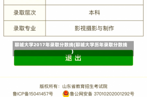 聊城大学2017年录取分数线(聊城大学历年录取分数线)