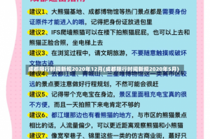 成都限行时间新规2020年12月(成都限行时间新规2020年5月)