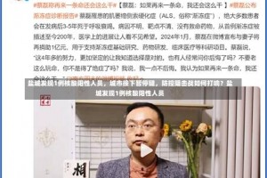 盐城发现1例核酸阳性人员，城市按下暂停键，防控阻击战如何打响？盐城发现1例核酸阳性人员